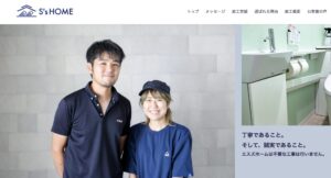 S'sHOMEの公式サイト