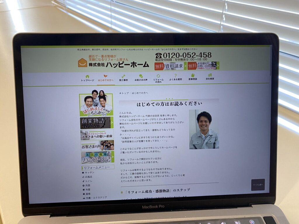 株式会社ハッピーホームまとめ