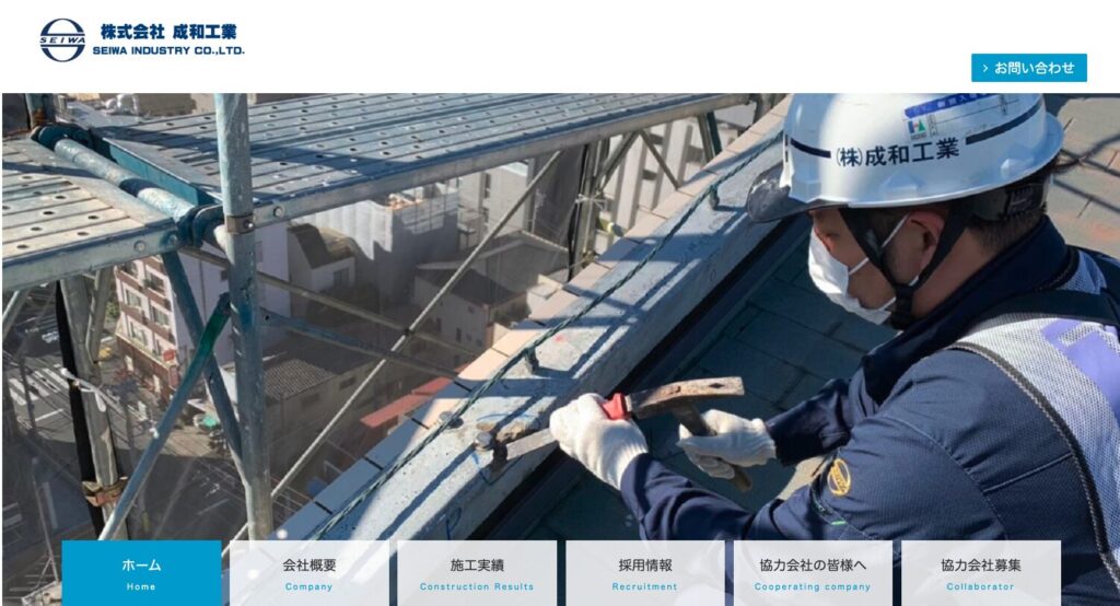 株式会社成和工業