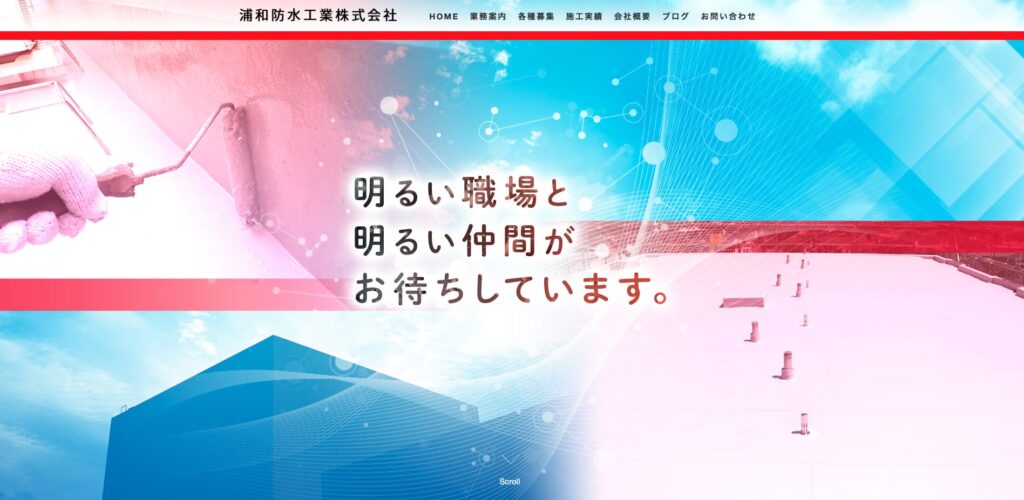 浦和防水工業株式会社