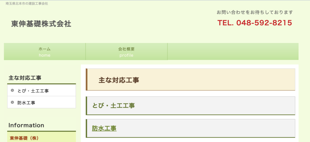 東伸基礎(株)