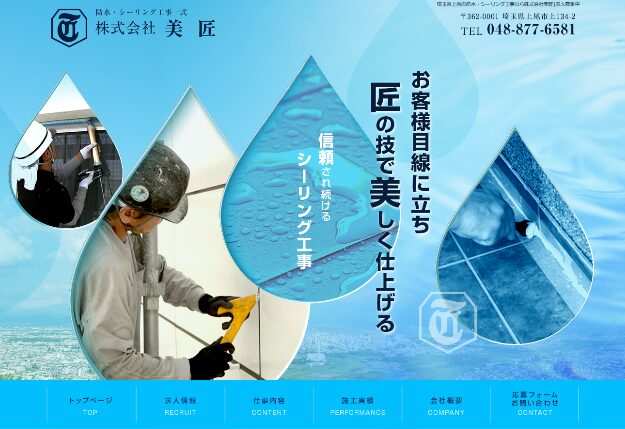 株式会社美匠