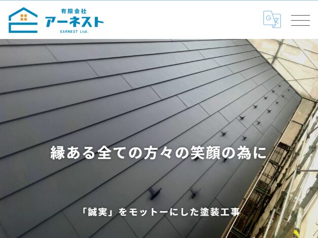 有限会社アーネスト