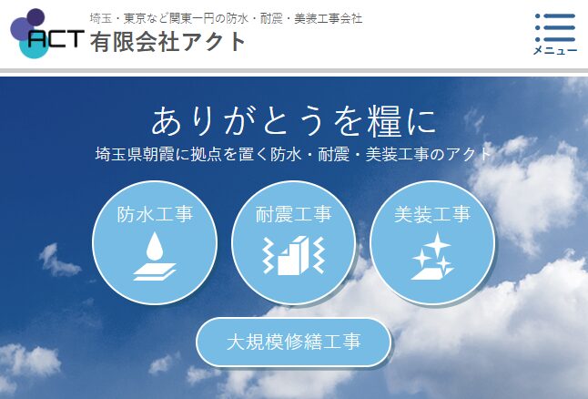 有限会社アクト
