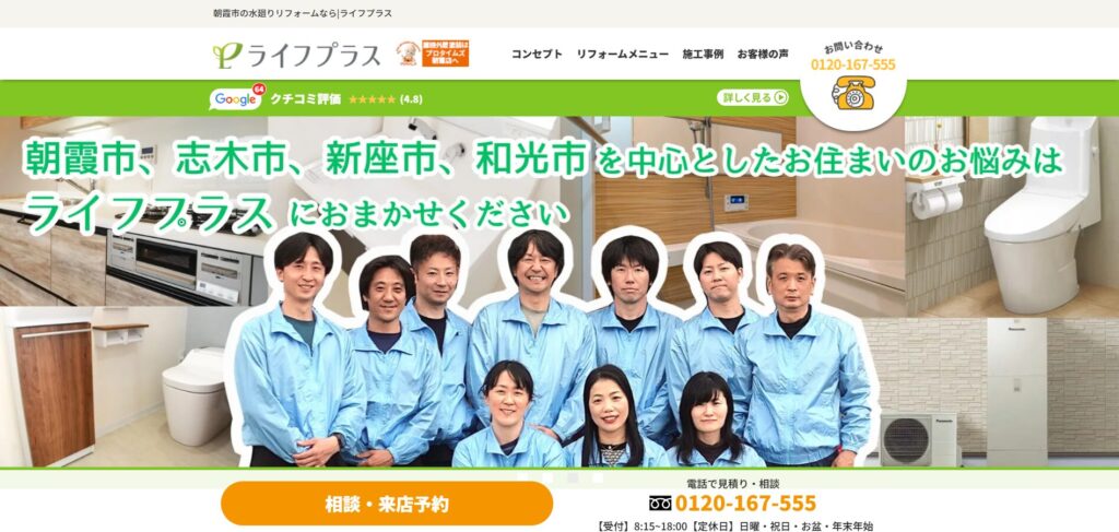 株式会社ライフプラス