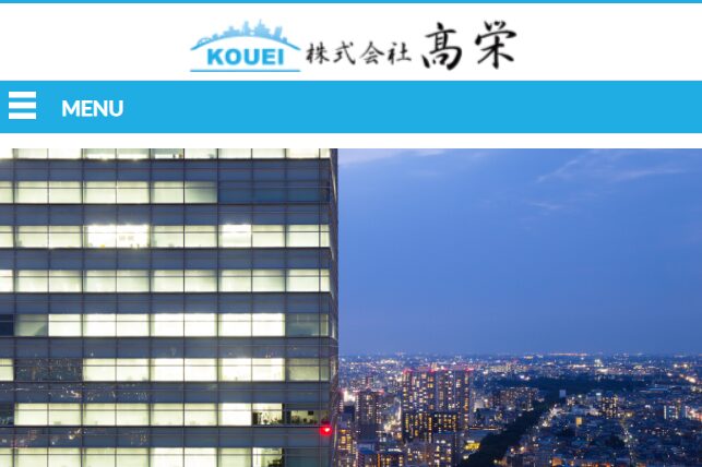 株式会社髙栄