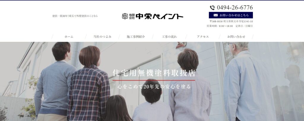 有限会社中栄ペイント