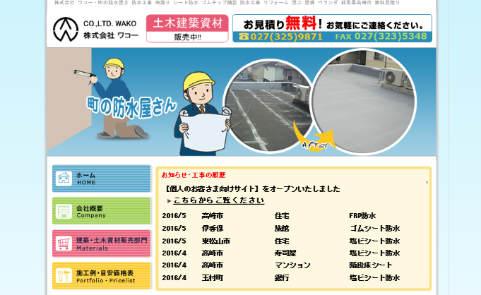株式会社ワコー