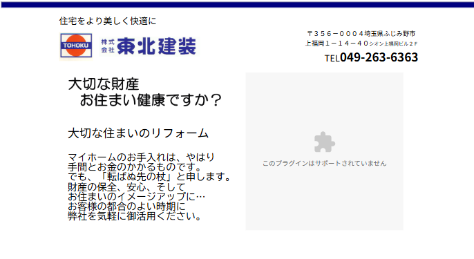 株式会社東北建装