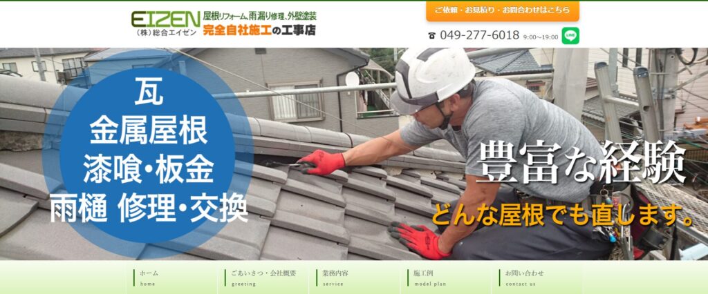 株式会社総合エイゼン