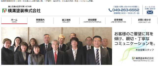 横溝塗装株式会社