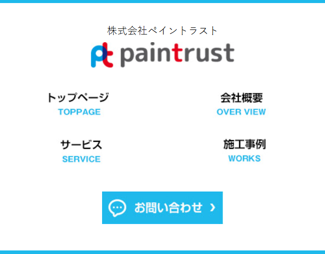 株式会社paintrust