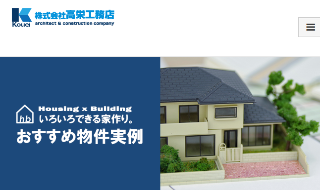 株式会社高栄工務店