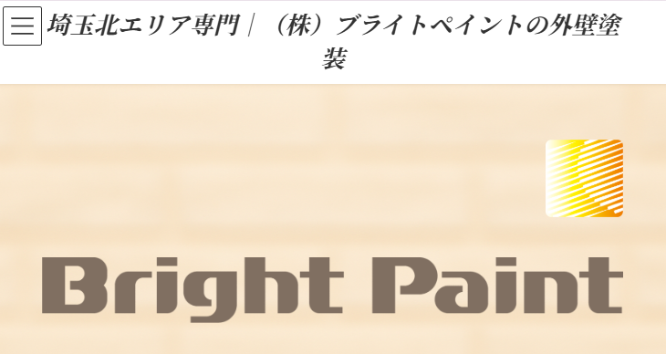 株式会社ブライトペイント