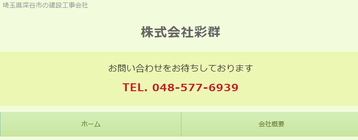 株式会社彩群