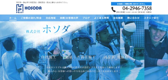 株式会社ホソダ