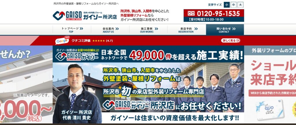 ガイソー所沢店