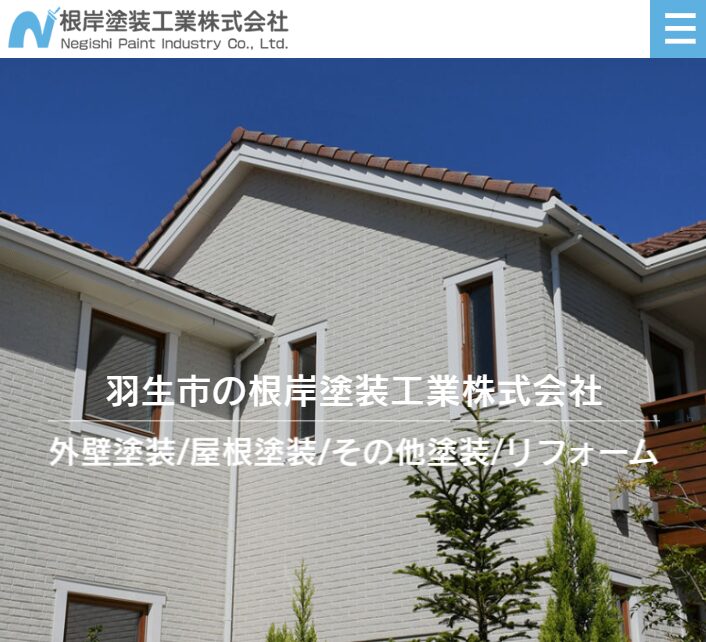 根岸塗装工業株式会社