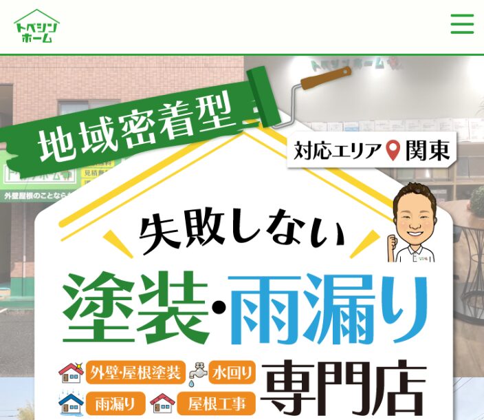 トベシンホーム
