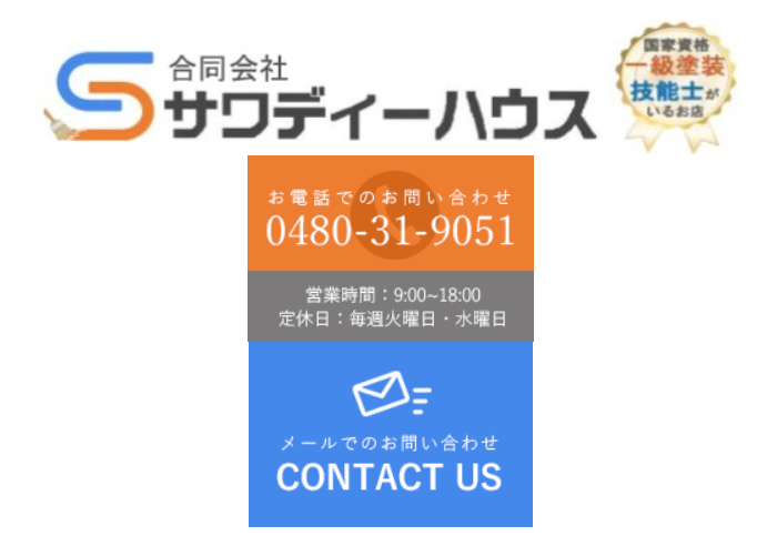 合同会社サワディーハウス