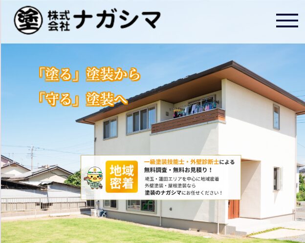 株式会社ナガシマ