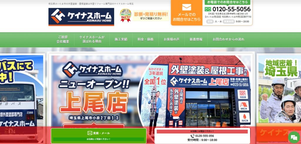 ケイナスホーム