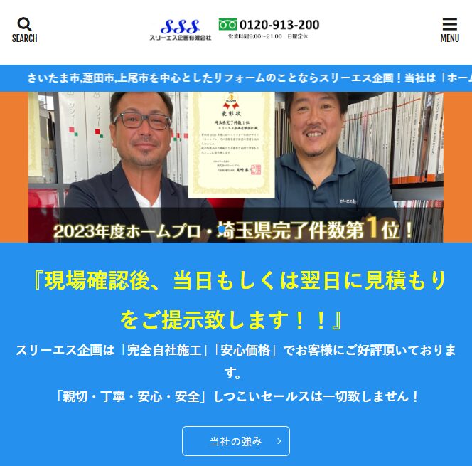 スリーエス企画有限会社