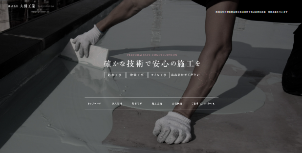 株式会社大樹工業