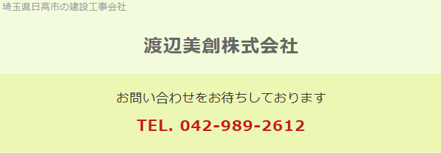 渡辺美創株式会社