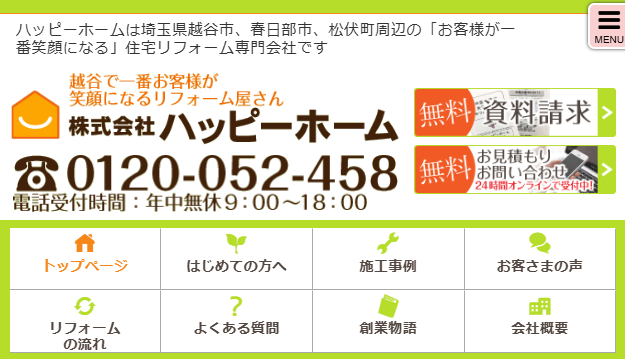 ハッピーホーム株式会社