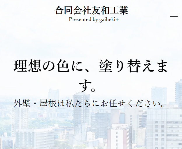 合同会社友和工業