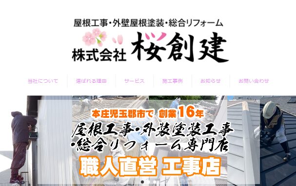 株式会社桜創建