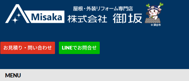 株式会社御坂