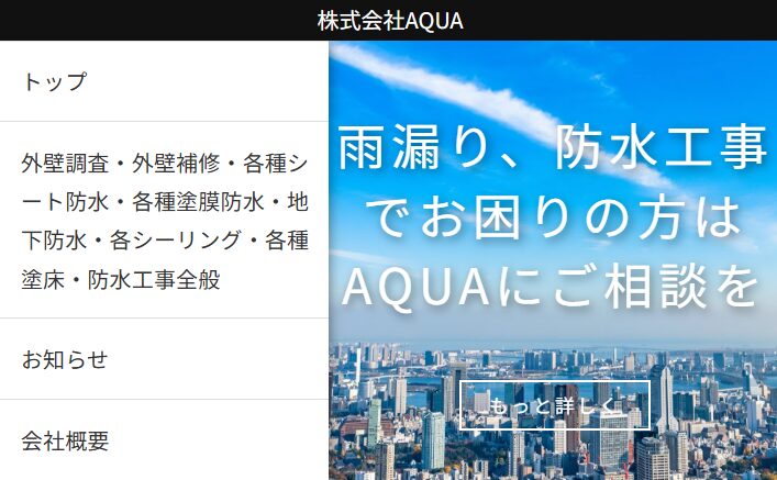 株式会社AQUA