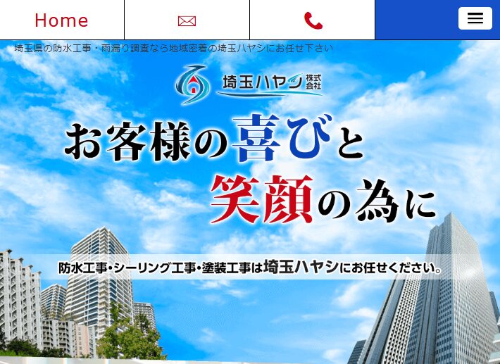 埼玉ハヤシ株式会社