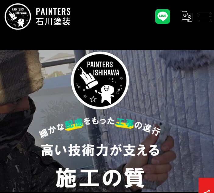 石川塗装