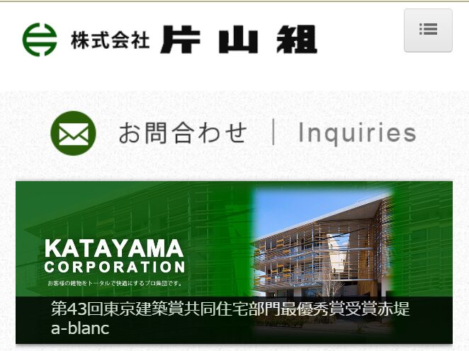 株式会社片山組 埼玉支店