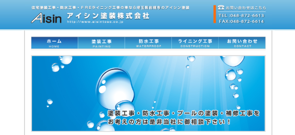 アイシン塗装株式会社