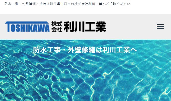 株式会社利川工業