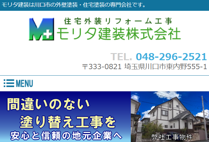 モリタ建装株式会社