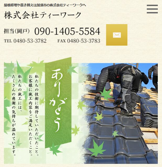 株式会社ティーワーク
