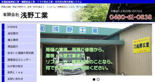 有限会社浅野工業