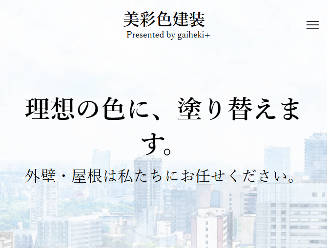 美彩色建装
