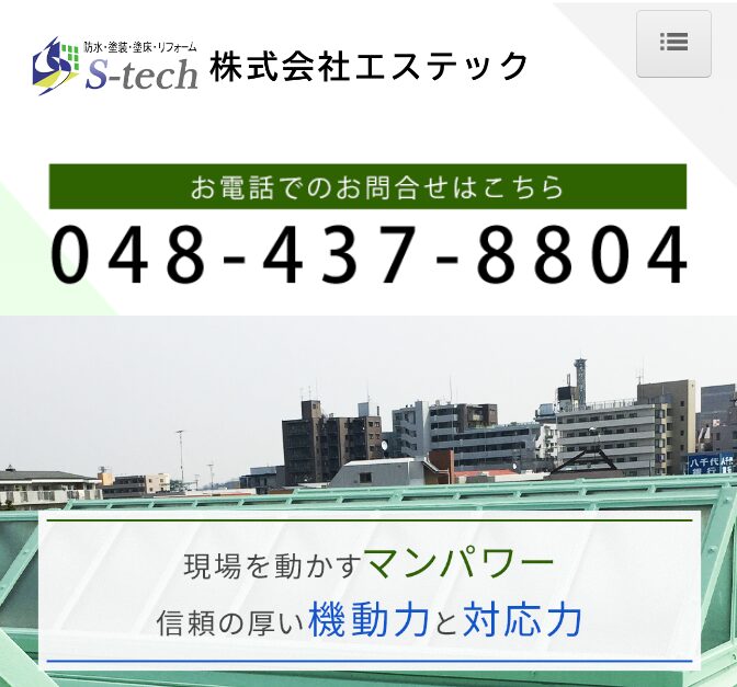 株式会社エステック