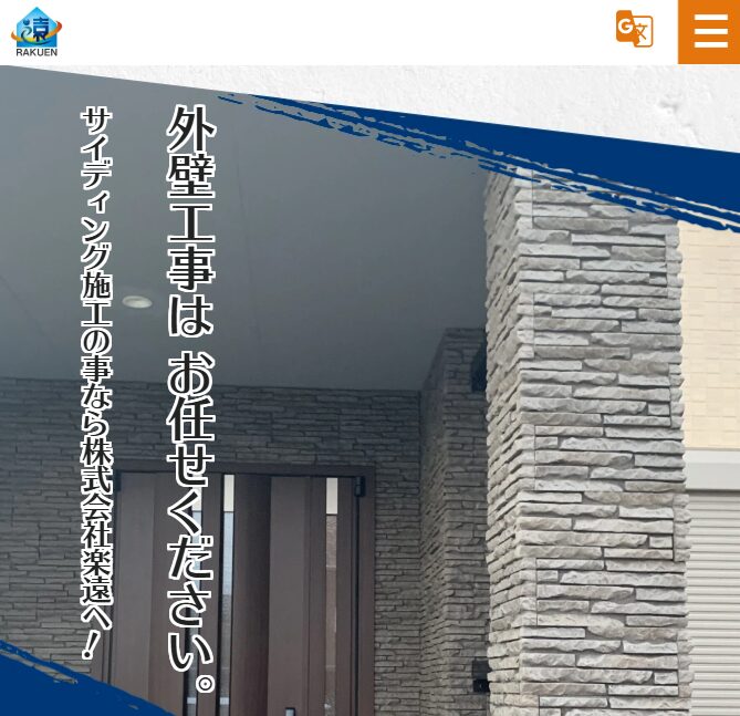 株式会社楽遠