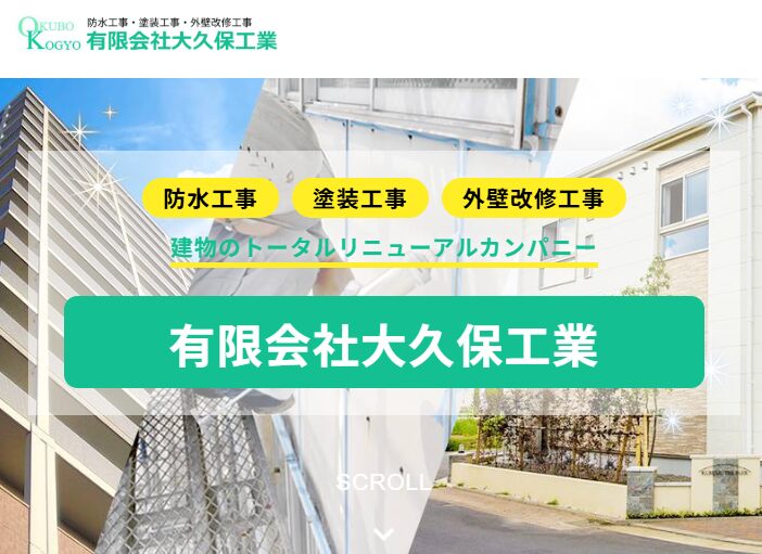 有限会社大久保工業
