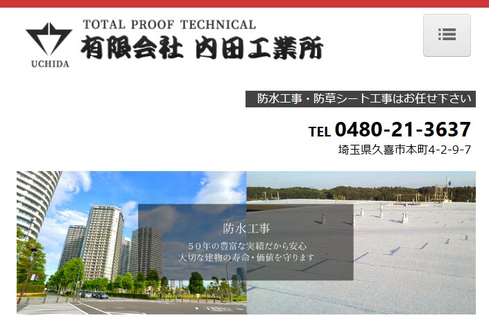 有限会社内田工業所