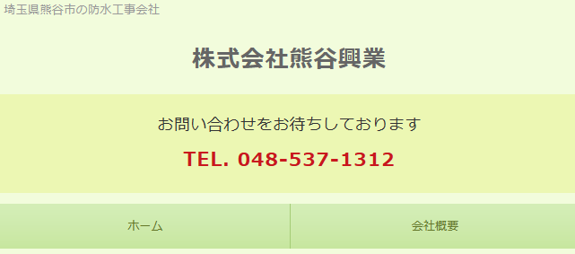 株式会社熊谷興業