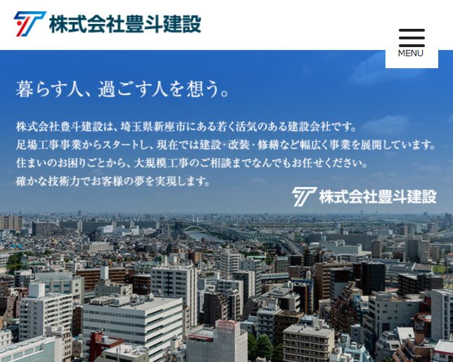 株式会社豊斗建設