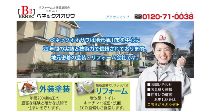 有限会社ベネックオオサワ